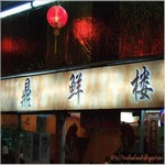 Restaurants - Ding Xian Lou