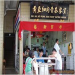 Eating Places - Ng Ah Sio Pork Ribs Soup Eating House