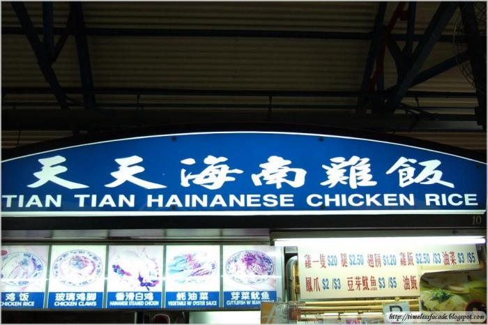Tian Tian Hainanese Chicken Rice (Maxwell Road Food Centre ...